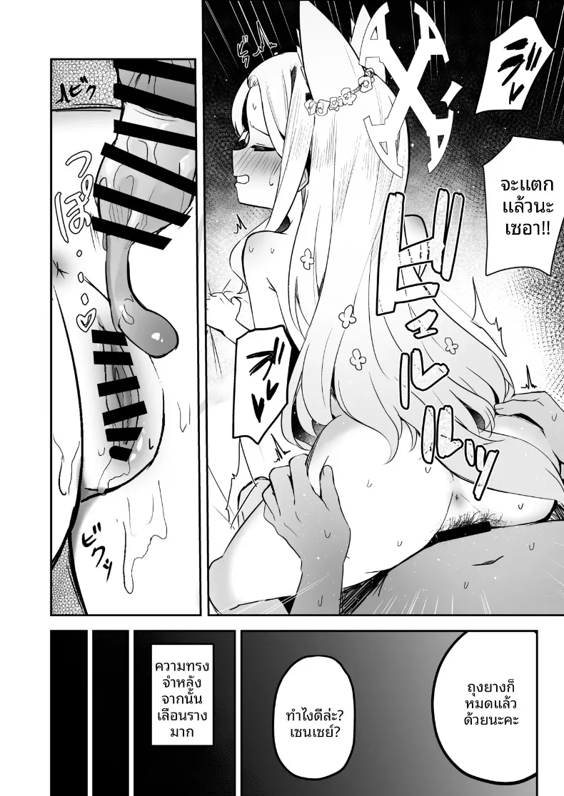 ปาร์ตี้น้ำชาน่าตื่นเต้นยามค่ำคืน (Isegawa Yasutaka, Masco) (Blue Archive) – ปาร์ตี้น้ำชาน่าตื่นเต้นยามค่ำคืน (Isegawa Yasutaka, Masco) (Blue Archive) หน้า 17