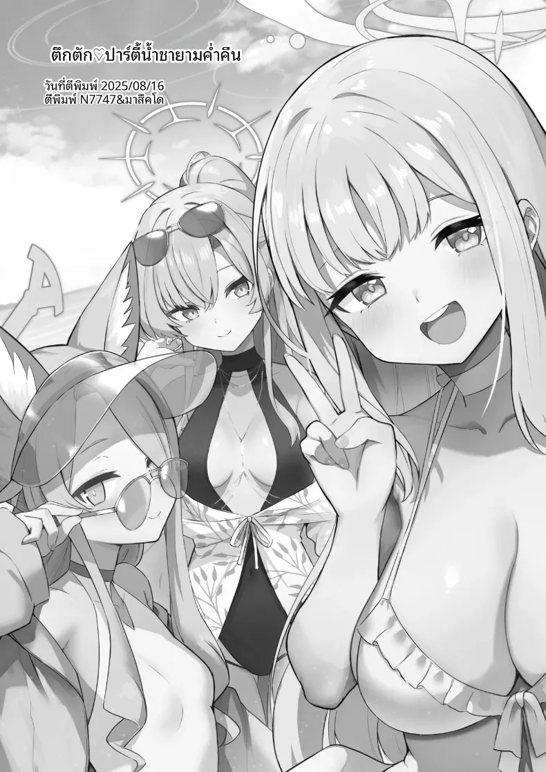 ปาร์ตี้น้ำชาน่าตื่นเต้นยามค่ำคืน (Isegawa Yasutaka, Masco) (Blue Archive) – ปาร์ตี้น้ำชาน่าตื่นเต้นยามค่ำคืน (Isegawa Yasutaka, Masco) (Blue Archive) หน้า 25