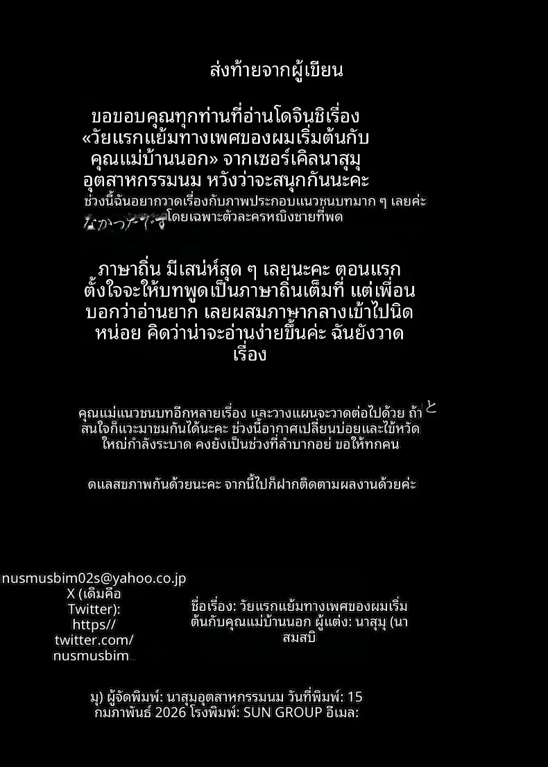 ชีวิตวัยเด็กอยู่กับแม่ในชนบท (Nusumusbim) – ชีวิตวัยเด็กอยู่กับแม่ในชนบท (Nusumusbim) หน้า 47