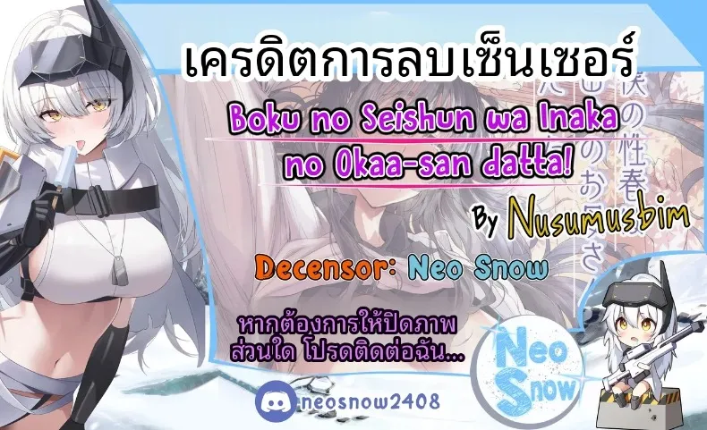 ชีวิตวัยเด็กอยู่กับแม่ในชนบท (Nusumusbim) – ชีวิตวัยเด็กอยู่กับแม่ในชนบท (Nusumusbim) หน้า 49