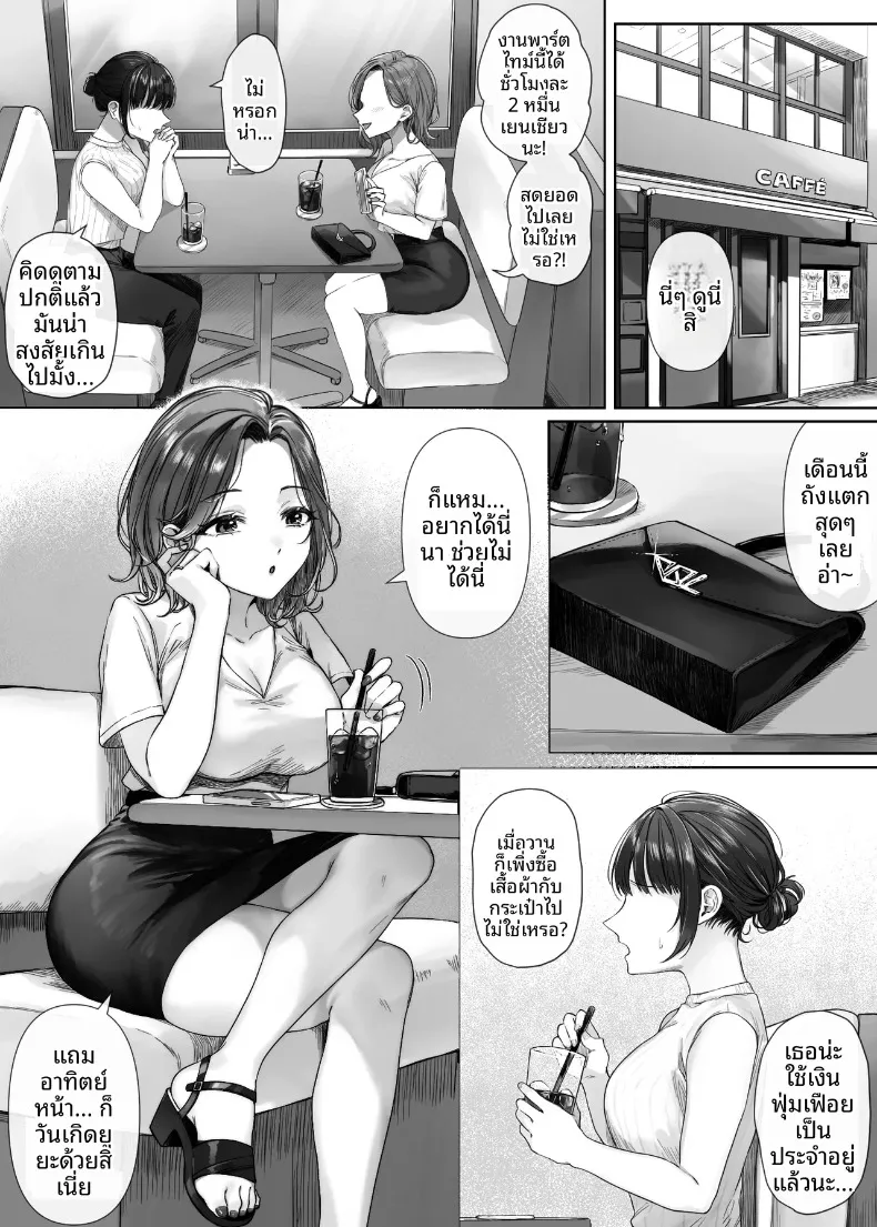 ไม่มีงานพาร์ทไทม์ไหนที่ได้ค่าตอบแทนดีหรอก (Mitsumitsu Niku) – ไม่มีงานพาร์ทไทม์ไหนที่ได้ค่าตอบแทนดีหรอก (Mitsumitsu Niku) หน้า 3