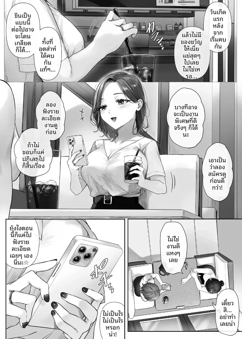 ไม่มีงานพาร์ทไทม์ไหนที่ได้ค่าตอบแทนดีหรอก (Mitsumitsu Niku) – ไม่มีงานพาร์ทไทม์ไหนที่ได้ค่าตอบแทนดีหรอก (Mitsumitsu Niku) หน้า 4