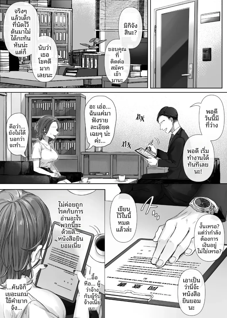 ไม่มีงานพาร์ทไทม์ไหนที่ได้ค่าตอบแทนดีหรอก (Mitsumitsu Niku) – ไม่มีงานพาร์ทไทม์ไหนที่ได้ค่าตอบแทนดีหรอก (Mitsumitsu Niku) หน้า 5