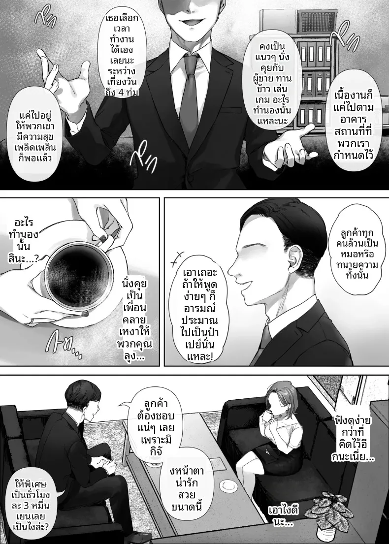 ไม่มีงานพาร์ทไทม์ไหนที่ได้ค่าตอบแทนดีหรอก (Mitsumitsu Niku) – ไม่มีงานพาร์ทไทม์ไหนที่ได้ค่าตอบแทนดีหรอก (Mitsumitsu Niku) หน้า 6