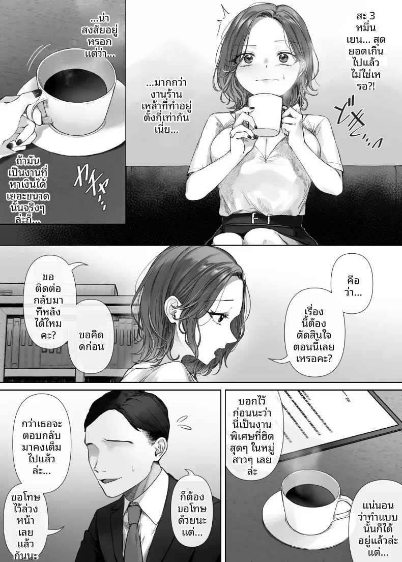 ไม่มีงานพาร์ทไทม์ไหนที่ได้ค่าตอบแทนดีหรอก (Mitsumitsu Niku) – ไม่มีงานพาร์ทไทม์ไหนที่ได้ค่าตอบแทนดีหรอก (Mitsumitsu Niku) หน้า 7