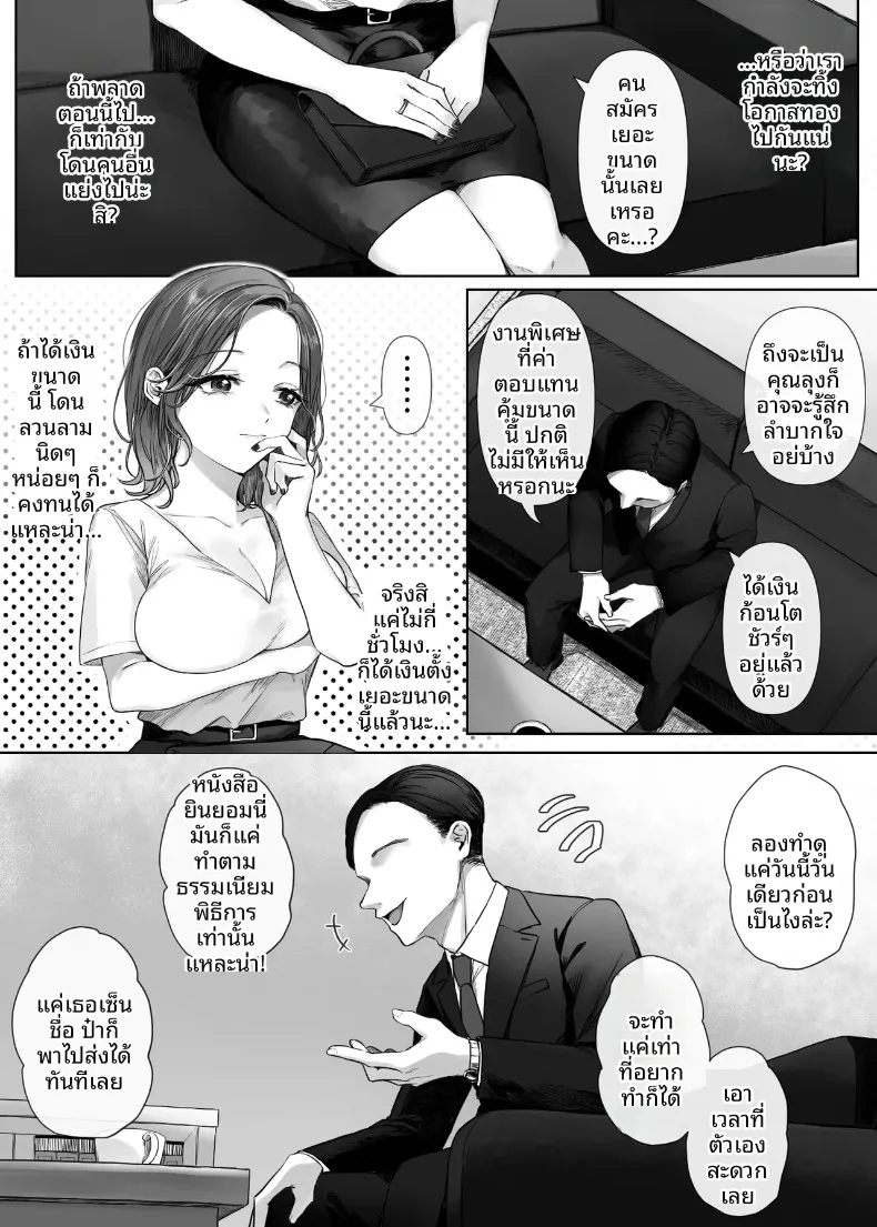 ไม่มีงานพาร์ทไทม์ไหนที่ได้ค่าตอบแทนดีหรอก (Mitsumitsu Niku) – ไม่มีงานพาร์ทไทม์ไหนที่ได้ค่าตอบแทนดีหรอก (Mitsumitsu Niku) หน้า 8