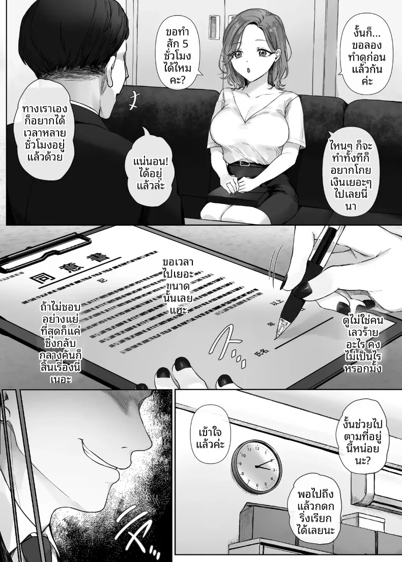 ไม่มีงานพาร์ทไทม์ไหนที่ได้ค่าตอบแทนดีหรอก (Mitsumitsu Niku) – ไม่มีงานพาร์ทไทม์ไหนที่ได้ค่าตอบแทนดีหรอก (Mitsumitsu Niku) หน้า 9