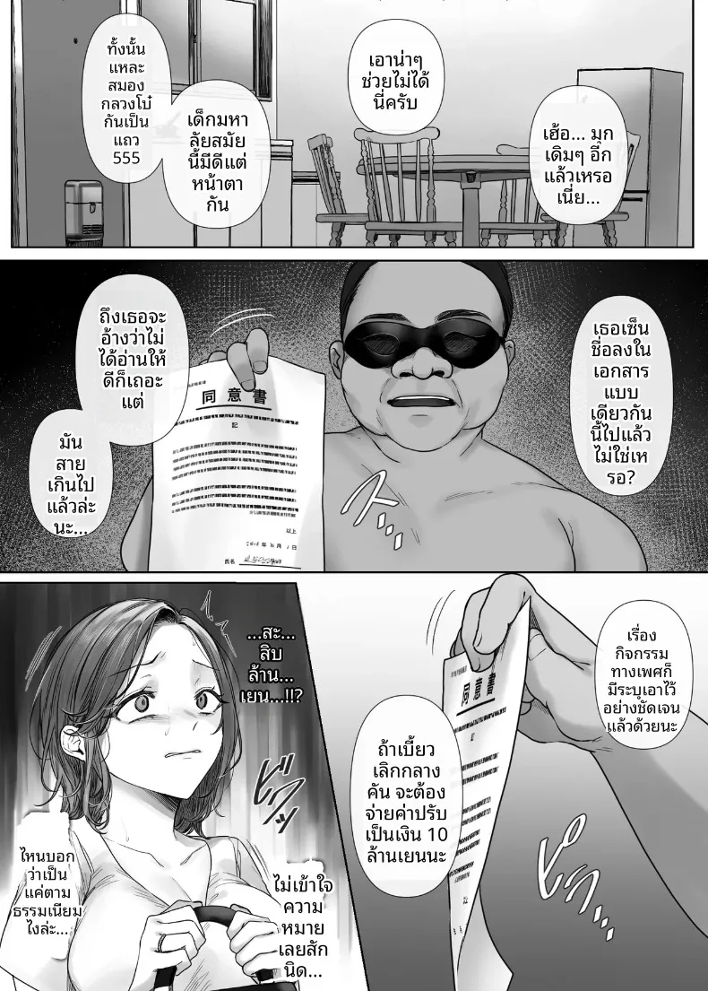ไม่มีงานพาร์ทไทม์ไหนที่ได้ค่าตอบแทนดีหรอก (Mitsumitsu Niku) – ไม่มีงานพาร์ทไทม์ไหนที่ได้ค่าตอบแทนดีหรอก (Mitsumitsu Niku) หน้า 14