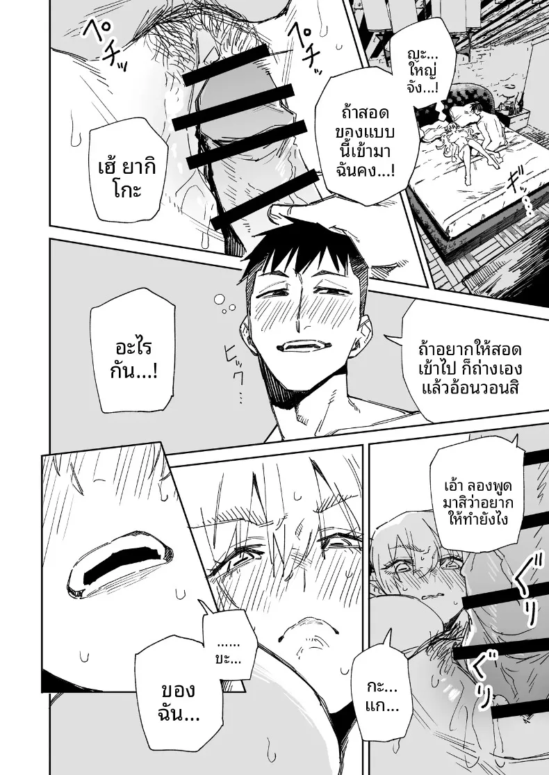 ฮีโร่ผู้เอาชนะด้วยการทำให้ถึงจุดสุดยอด (Hamita) – ฮีโร่ผู้เอาชนะด้วยการทำให้ถึงจุดสุดยอด (Hamita) หน้า 8