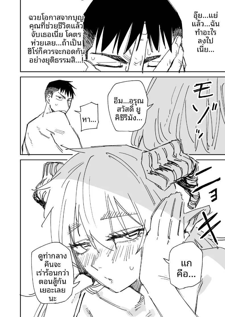 ฮีโร่ผู้เอาชนะด้วยการทำให้ถึงจุดสุดยอด (Hamita) – ฮีโร่ผู้เอาชนะด้วยการทำให้ถึงจุดสุดยอด (Hamita) หน้า 30