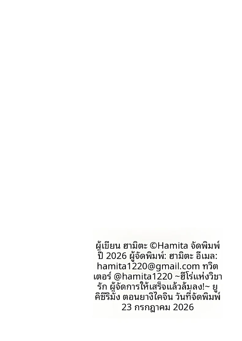 ฮีโร่ผู้เอาชนะด้วยการทำให้ถึงจุดสุดยอด (Hamita) – ฮีโร่ผู้เอาชนะด้วยการทำให้ถึงจุดสุดยอด (Hamita) หน้า 33