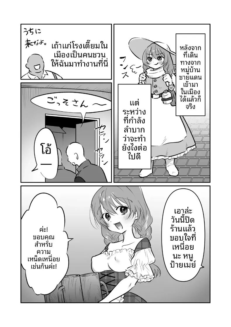 เมย์จัง สาวสวยประจำบาร์ (Nanahara Mitsuru) – เมย์จัง สาวสวยประจำบาร์ (Nanahara Mitsuru) หน้า 4