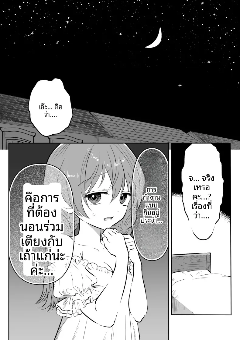เมย์จัง สาวสวยประจำบาร์ (Nanahara Mitsuru) – เมย์จัง สาวสวยประจำบาร์ (Nanahara Mitsuru) หน้า 5