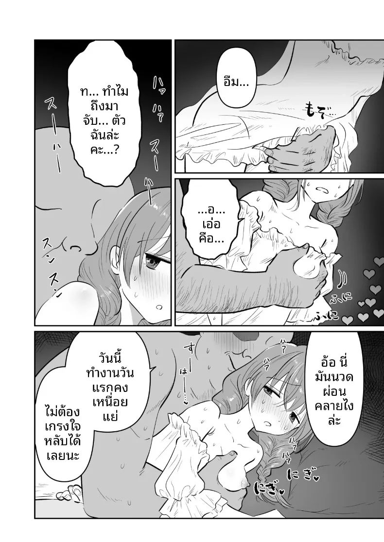 เมย์จัง สาวสวยประจำบาร์ (Nanahara Mitsuru) – เมย์จัง สาวสวยประจำบาร์ (Nanahara Mitsuru) หน้า 8