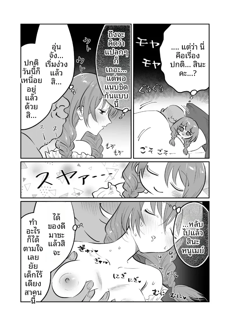 เมย์จัง สาวสวยประจำบาร์ (Nanahara Mitsuru) – เมย์จัง สาวสวยประจำบาร์ (Nanahara Mitsuru) หน้า 9