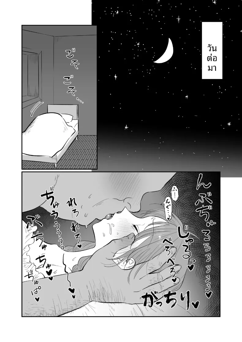 เมย์จัง สาวสวยประจำบาร์ (Nanahara Mitsuru) – เมย์จัง สาวสวยประจำบาร์ (Nanahara Mitsuru) หน้า 10