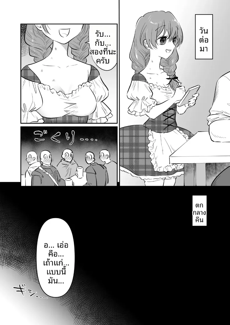 เมย์จัง สาวสวยประจำบาร์ (Nanahara Mitsuru) – เมย์จัง สาวสวยประจำบาร์ (Nanahara Mitsuru) หน้า 12
