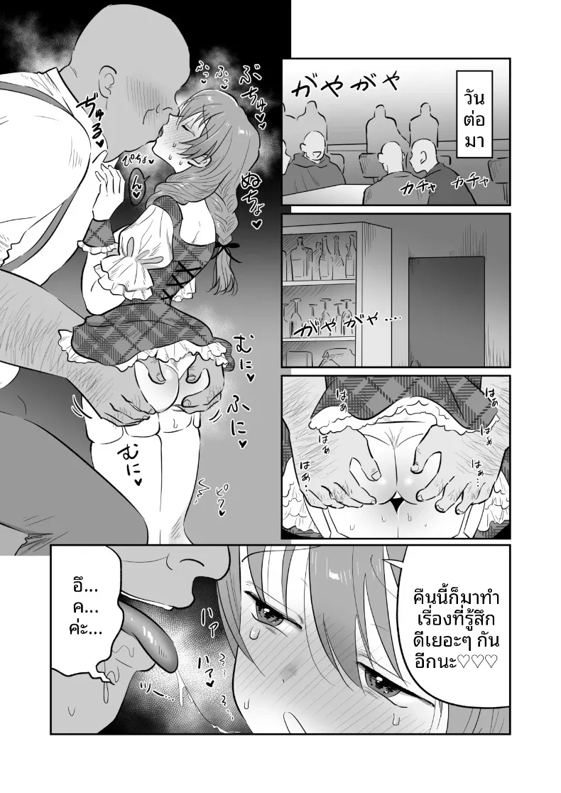 เมย์จัง สาวสวยประจำบาร์ (Nanahara Mitsuru) – เมย์จัง สาวสวยประจำบาร์ (Nanahara Mitsuru) หน้า 15
