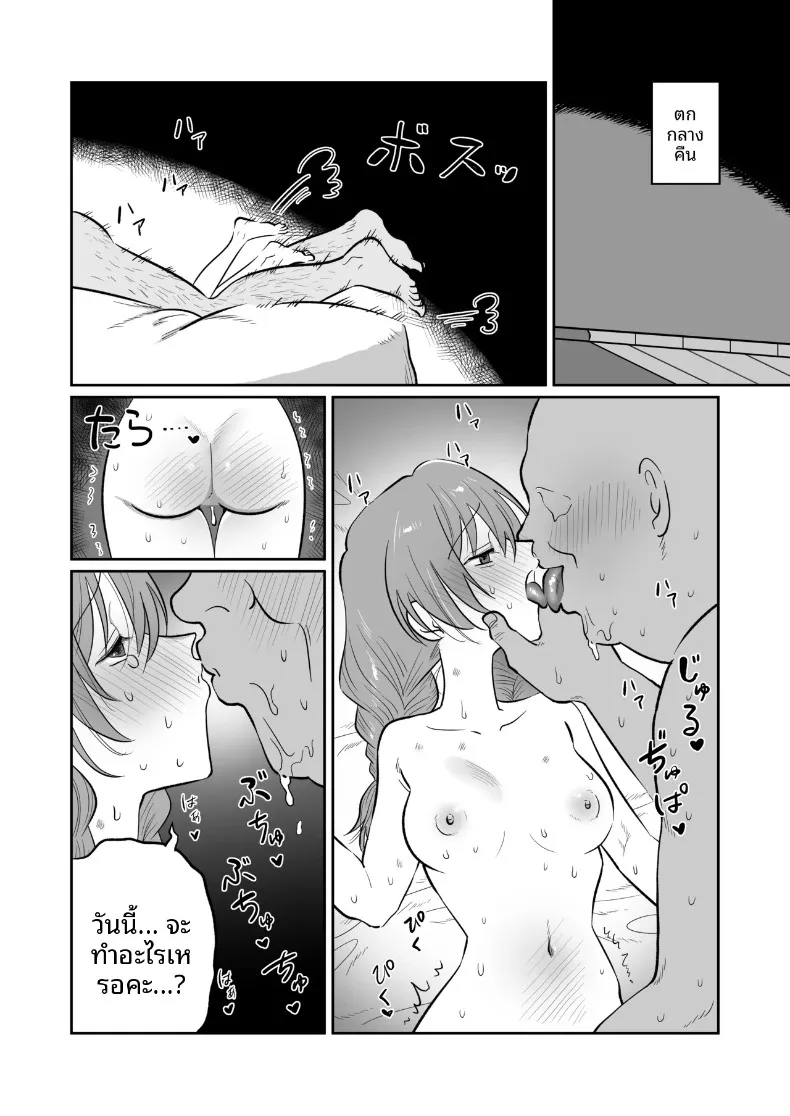 เมย์จัง สาวสวยประจำบาร์ (Nanahara Mitsuru) – เมย์จัง สาวสวยประจำบาร์ (Nanahara Mitsuru) หน้า 16
