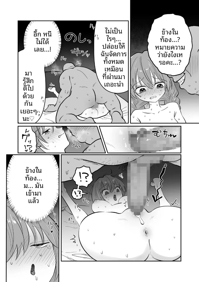 เมย์จัง สาวสวยประจำบาร์ (Nanahara Mitsuru) – เมย์จัง สาวสวยประจำบาร์ (Nanahara Mitsuru) หน้า 18