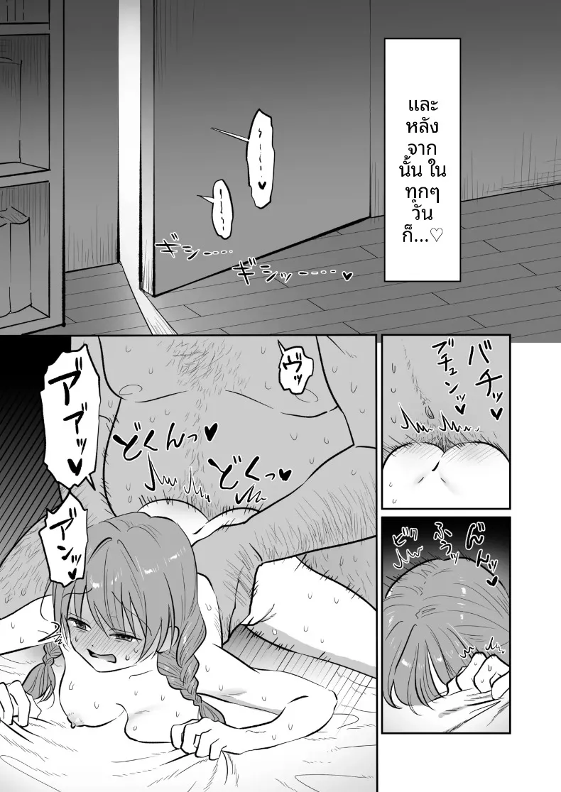 เมย์จัง สาวสวยประจำบาร์ (Nanahara Mitsuru) – เมย์จัง สาวสวยประจำบาร์ (Nanahara Mitsuru) หน้า 21