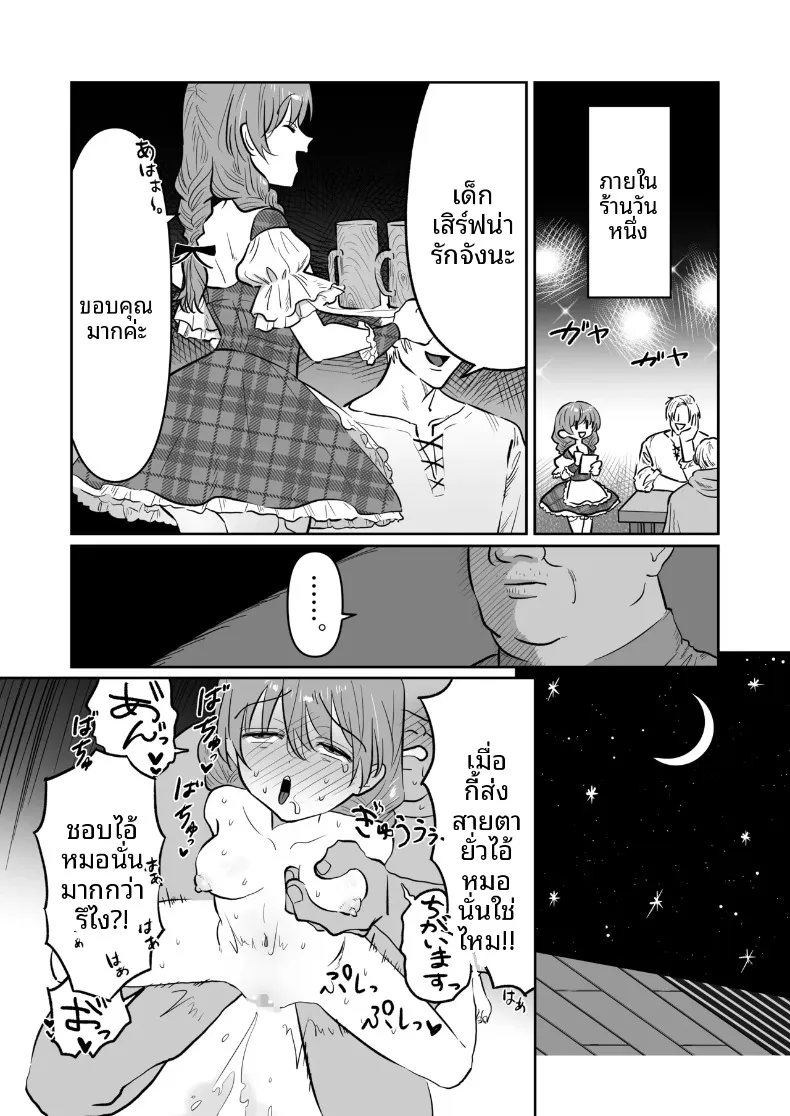 เมย์จัง สาวสวยประจำบาร์ (Nanahara Mitsuru) – เมย์จัง สาวสวยประจำบาร์ (Nanahara Mitsuru) หน้า 23