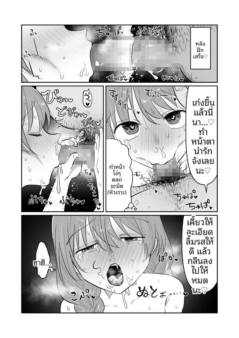 เมย์จัง สาวสวยประจำบาร์ (Nanahara Mitsuru) – เมย์จัง สาวสวยประจำบาร์ (Nanahara Mitsuru) หน้า 25