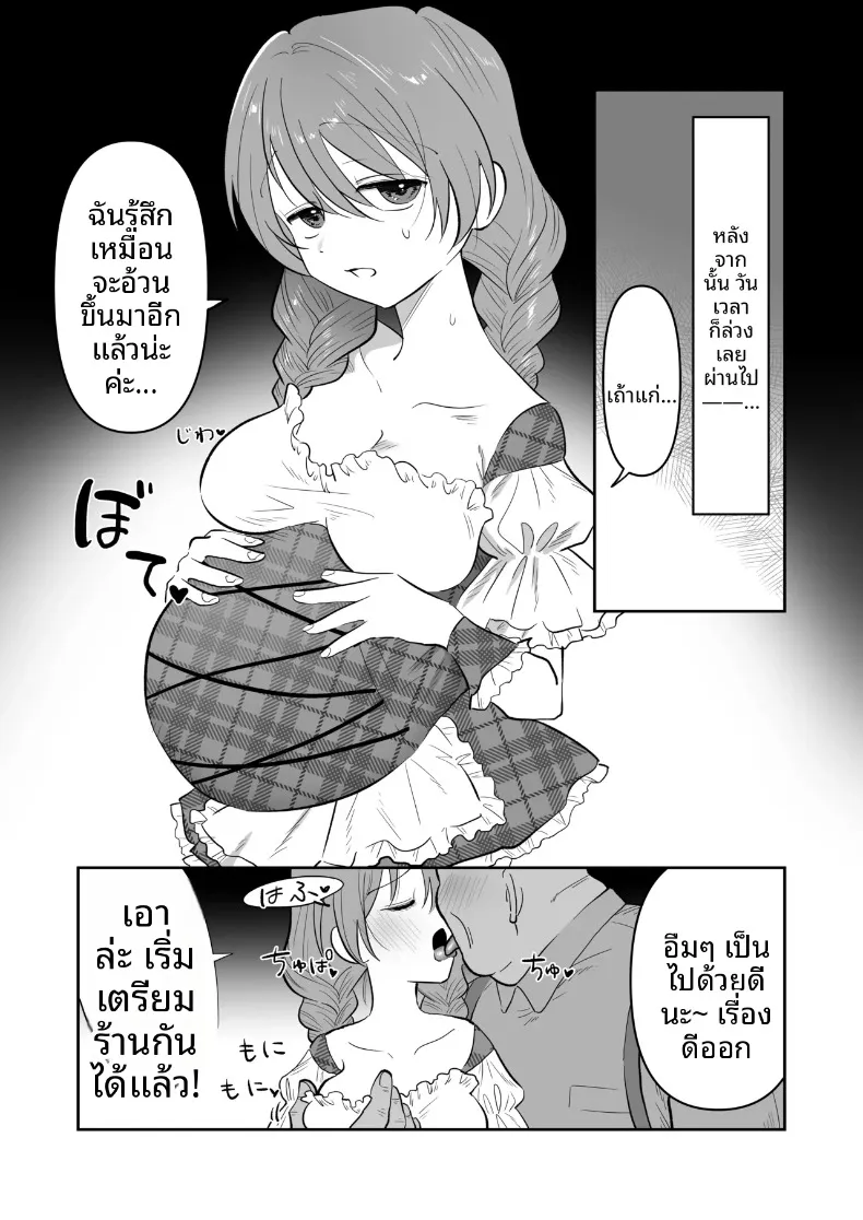 เมย์จัง สาวสวยประจำบาร์ (Nanahara Mitsuru) – เมย์จัง สาวสวยประจำบาร์ (Nanahara Mitsuru) หน้า 26