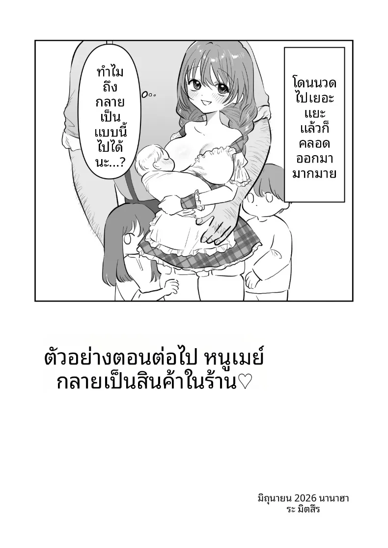เมย์จัง สาวสวยประจำบาร์ (Nanahara Mitsuru) – เมย์จัง สาวสวยประจำบาร์ (Nanahara Mitsuru) หน้า 31