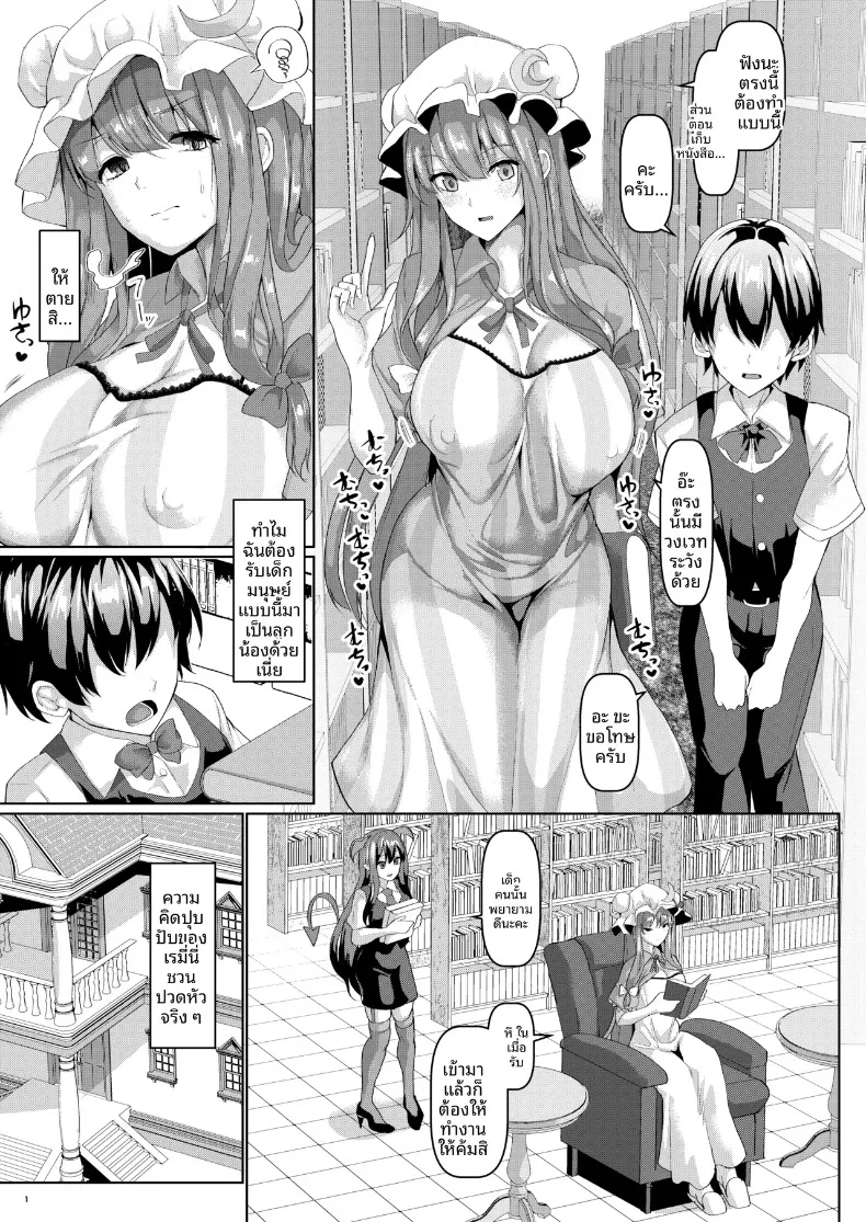 จอมเวทผู้เอาใจใส่และเก่งกาจ (chin) (Touhou Project) – จอมเวทผู้เอาใจใส่และเก่งกาจ (chin) (Touhou Project) หน้า 2