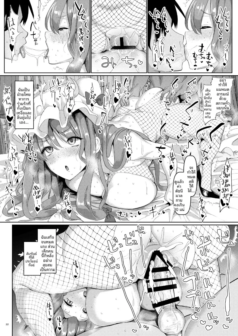 จอมเวทผู้เอาใจใส่และเก่งกาจ (chin) (Touhou Project) – จอมเวทผู้เอาใจใส่และเก่งกาจ (chin) (Touhou Project) หน้า 23