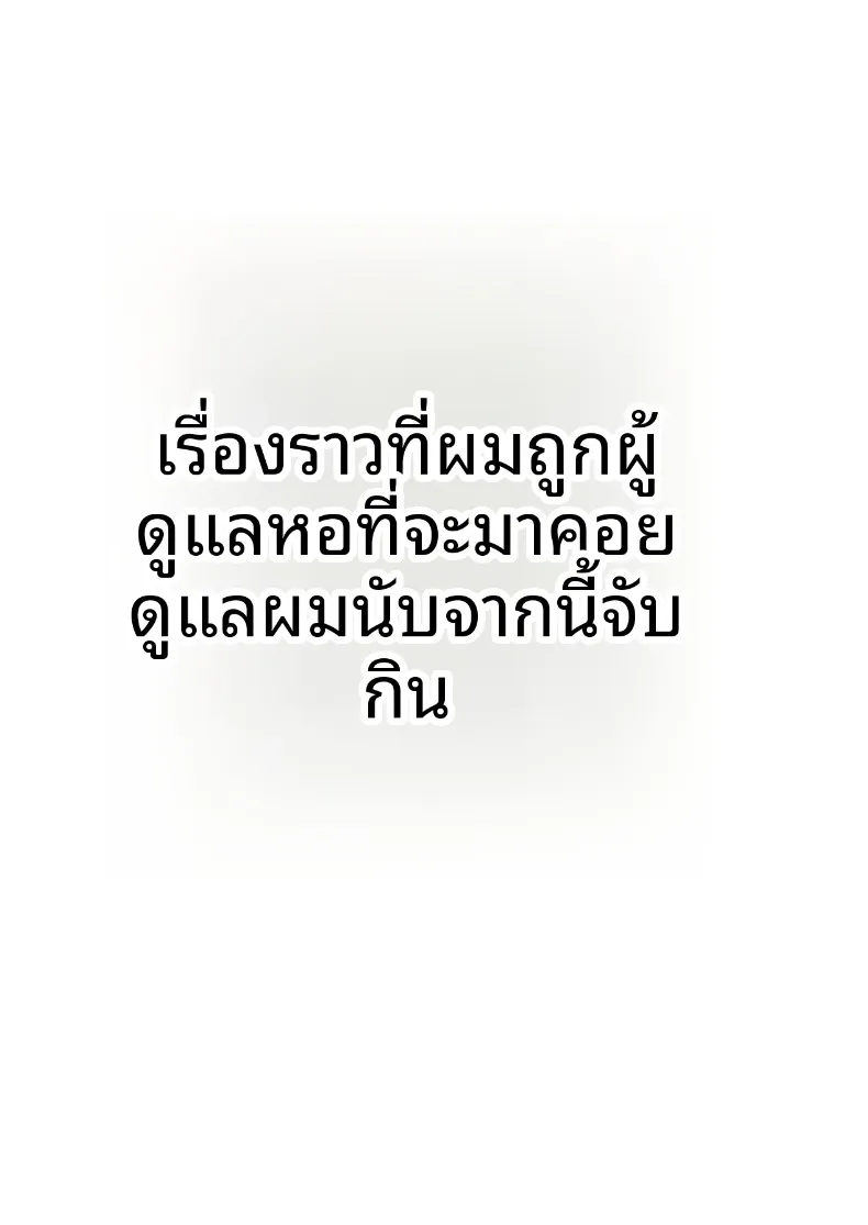 คุณผู้ดูเเลจะจับผมกิน (kobazakura mikoto) – คุณผู้ดูเเลจะจับผมกิน (kobazakura mikoto) หน้า 4