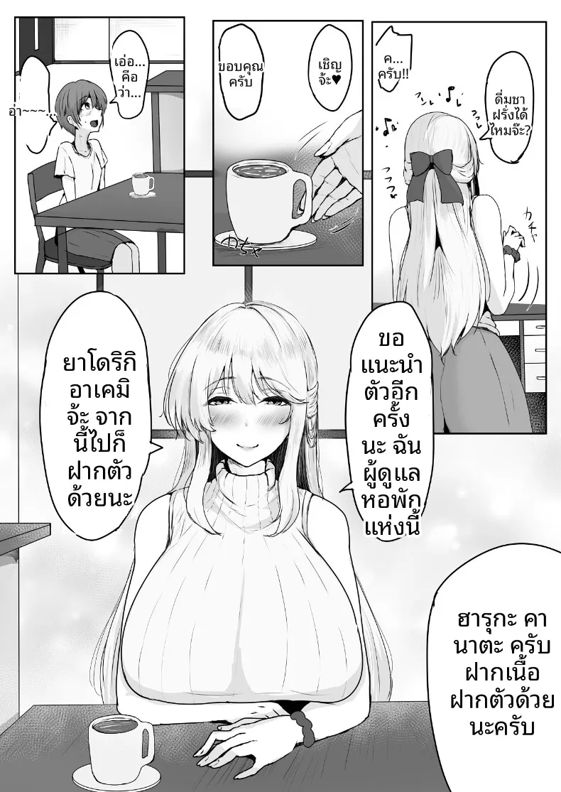 คุณผู้ดูเเลจะจับผมกิน (kobazakura mikoto) – คุณผู้ดูเเลจะจับผมกิน (kobazakura mikoto) หน้า 7
