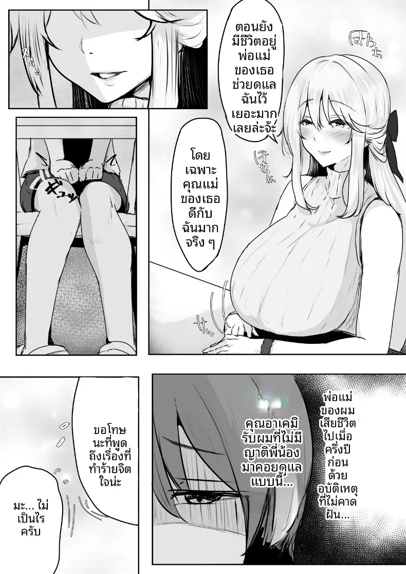 คุณผู้ดูเเลจะจับผมกิน (kobazakura mikoto) – คุณผู้ดูเเลจะจับผมกิน (kobazakura mikoto) หน้า 8