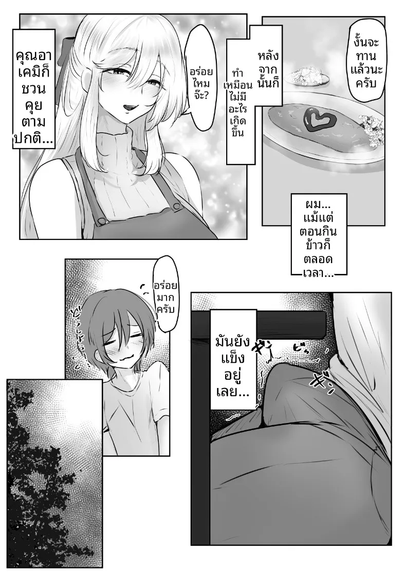 คุณผู้ดูเเลจะจับผมกิน (kobazakura mikoto) – คุณผู้ดูเเลจะจับผมกิน (kobazakura mikoto) หน้า 17