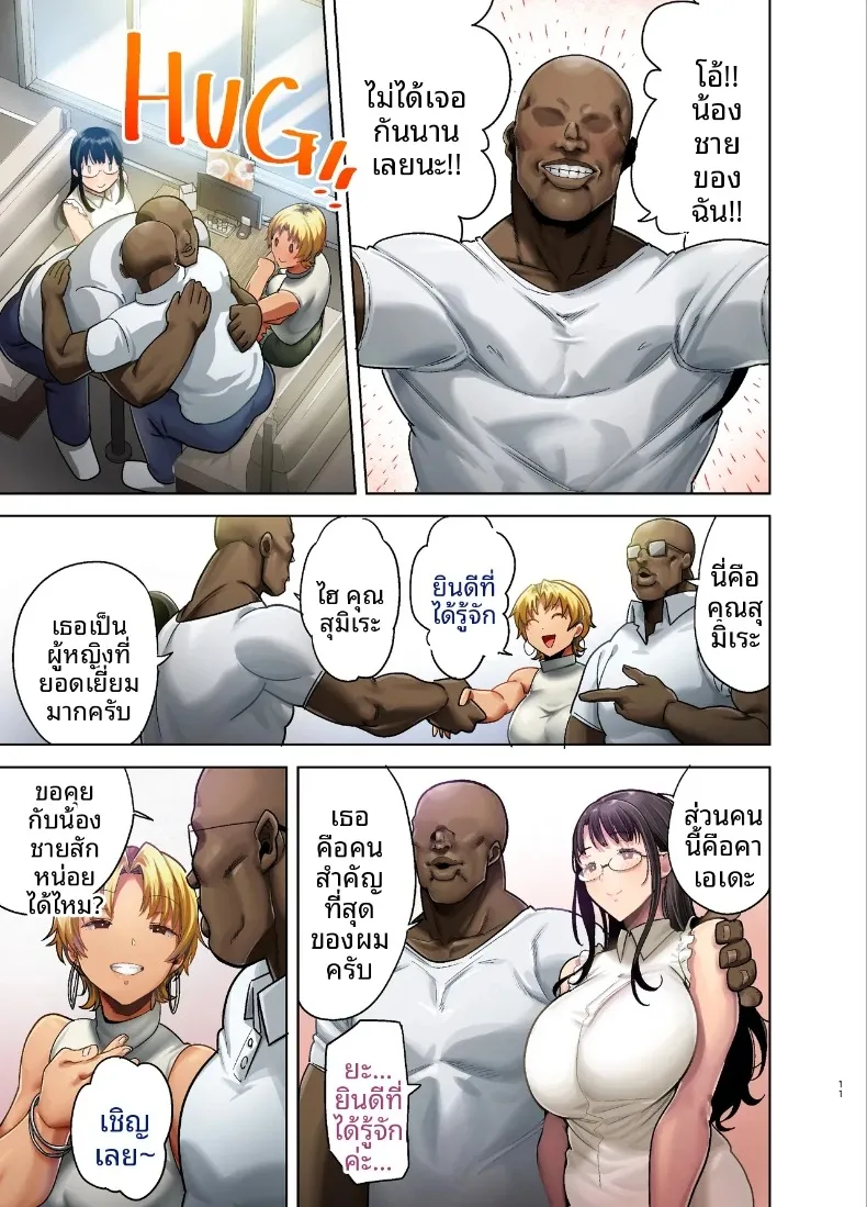 วิธีสุดเร้าใจในการล่อลวงภรรยาชาวญี่ปุ่น (Kurosu Gatari) – วิธีสุดเร้าใจในการล่อลวงภรรยาชาวญี่ปุ่น (Kurosu Gatari) หน้า 10