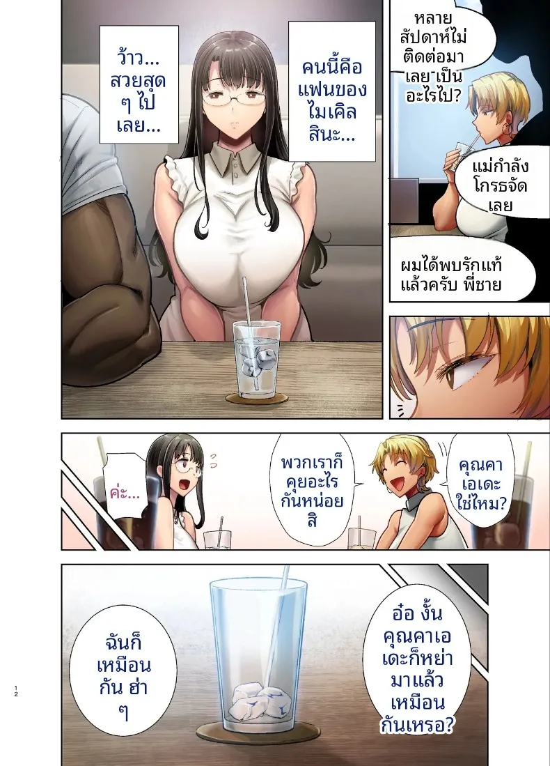 วิธีสุดเร้าใจในการล่อลวงภรรยาชาวญี่ปุ่น (Kurosu Gatari) – วิธีสุดเร้าใจในการล่อลวงภรรยาชาวญี่ปุ่น (Kurosu Gatari) หน้า 11