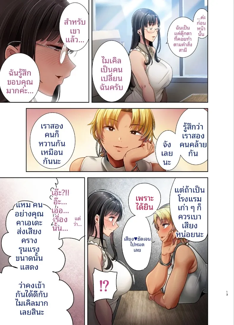 วิธีสุดเร้าใจในการล่อลวงภรรยาชาวญี่ปุ่น (Kurosu Gatari) – วิธีสุดเร้าใจในการล่อลวงภรรยาชาวญี่ปุ่น (Kurosu Gatari) หน้า 12