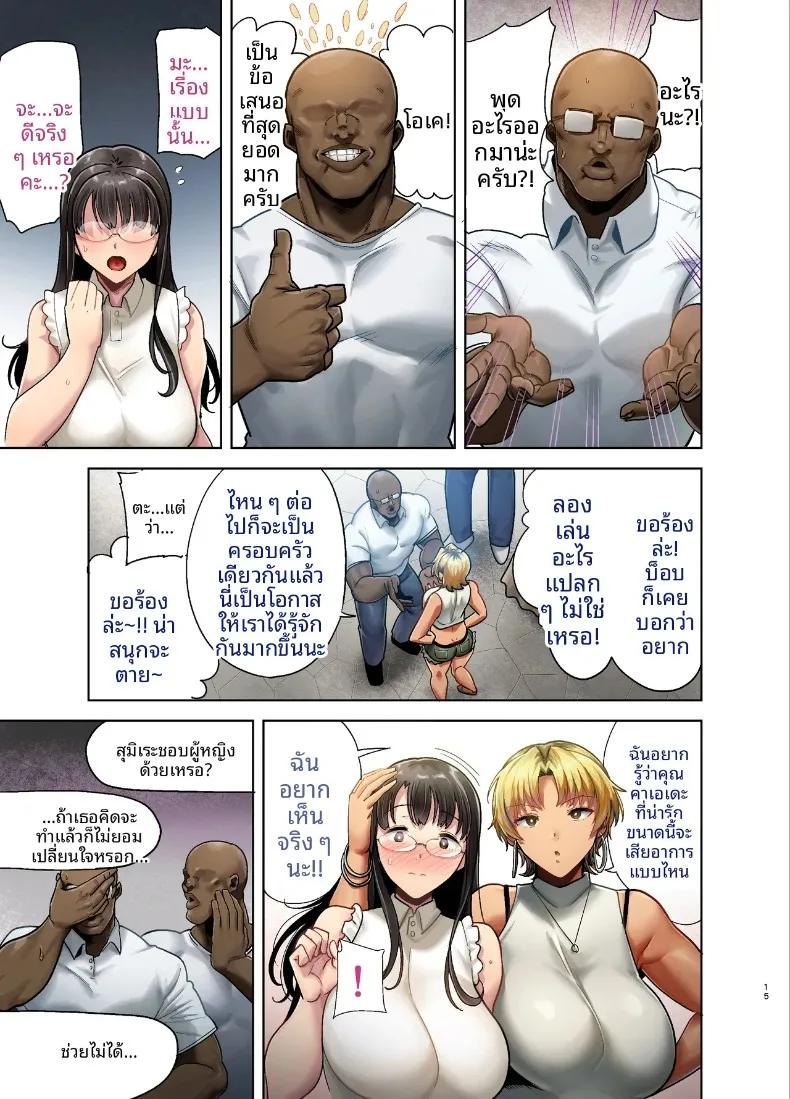วิธีสุดเร้าใจในการล่อลวงภรรยาชาวญี่ปุ่น (Kurosu Gatari) – วิธีสุดเร้าใจในการล่อลวงภรรยาชาวญี่ปุ่น (Kurosu Gatari) หน้า 14