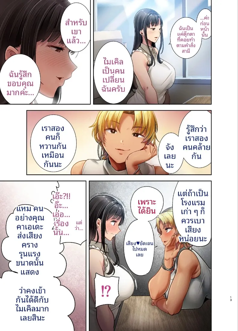วิธีสุดเร้าใจในการล่อลวงภรรยาชาวญี่ปุ่น (Kurosu Gatari) – วิธีสุดเร้าใจในการล่อลวงภรรยาชาวญี่ปุ่น (Kurosu Gatari) หน้า 72