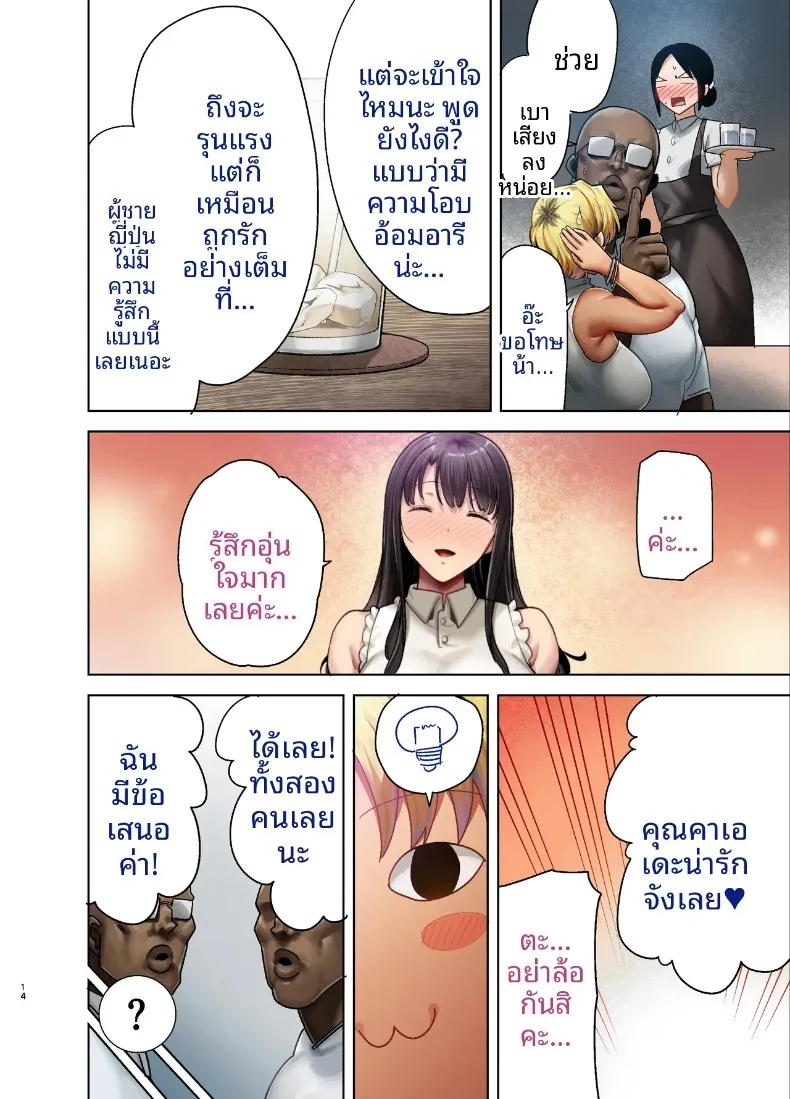 วิธีสุดเร้าใจในการล่อลวงภรรยาชาวญี่ปุ่น (Kurosu Gatari) – วิธีสุดเร้าใจในการล่อลวงภรรยาชาวญี่ปุ่น (Kurosu Gatari) หน้า 73