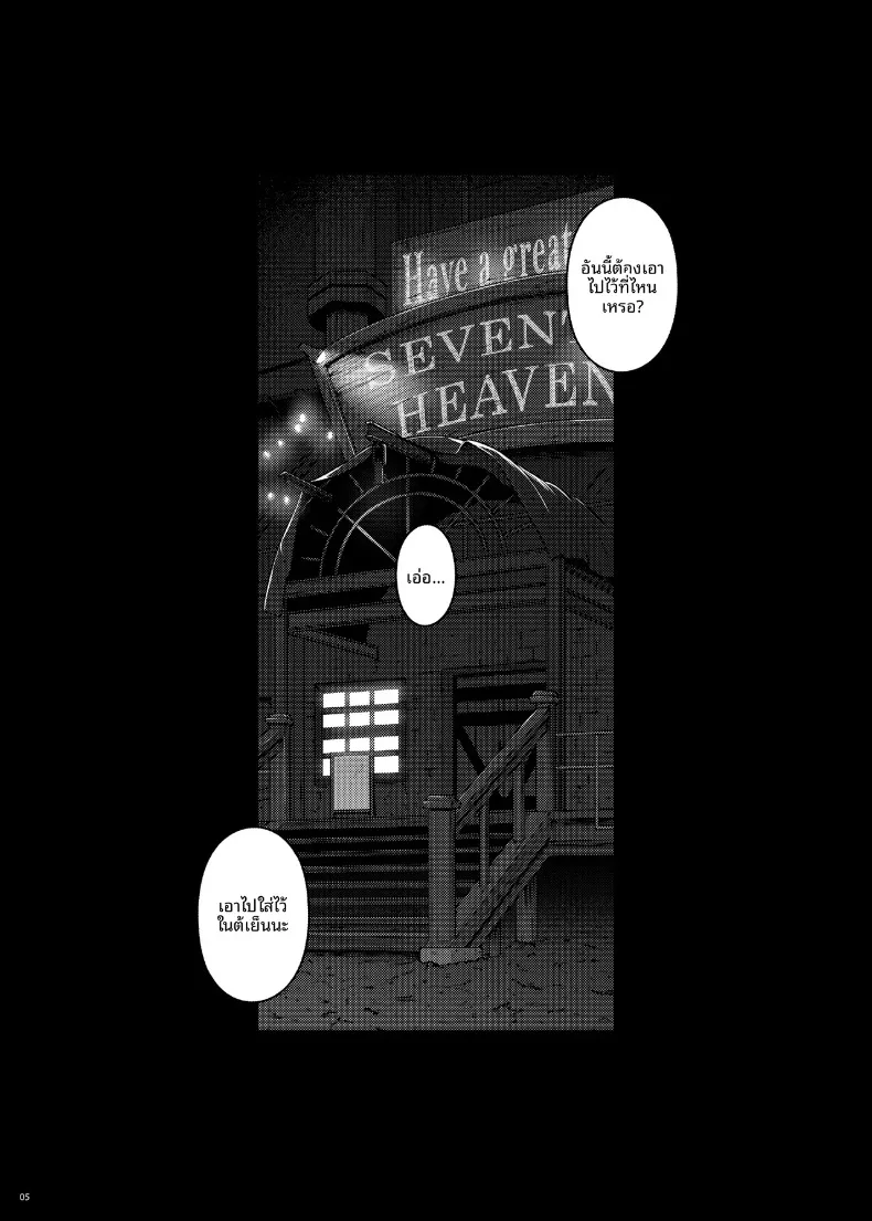 ช่วงนี้ทีฟาดูแปลกไปนะ (Darabuchi) (Final Fantasy VII) – ช่วงนี้ทีฟาดูแปลกไปนะ (Darabuchi) (Final Fantasy VII) หน้า 5