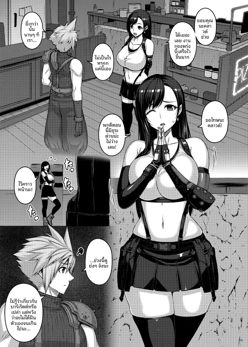 ช่วงนี้ทีฟาดูแปลกไปนะ (Darabuchi) (Final Fantasy VII) – ช่วงนี้ทีฟาดูแปลกไปนะ (Darabuchi) (Final Fantasy VII) หน้า 6