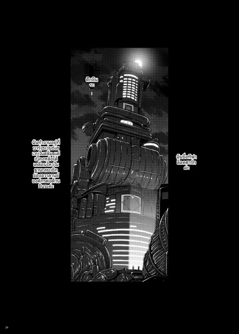 ช่วงนี้ทีฟาดูแปลกไปนะ (Darabuchi) (Final Fantasy VII) – ช่วงนี้ทีฟาดูแปลกไปนะ (Darabuchi) (Final Fantasy VII) หน้า 29