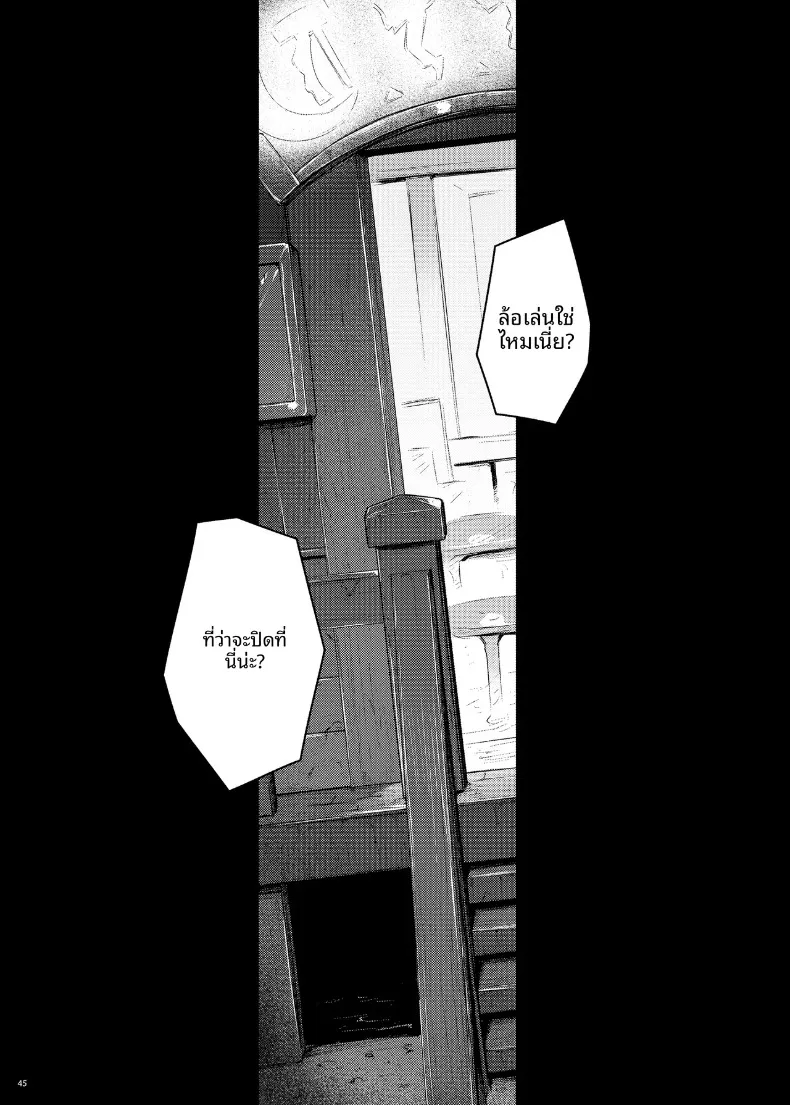 ช่วงนี้ทีฟาดูแปลกไปนะ (Darabuchi) (Final Fantasy VII) – ช่วงนี้ทีฟาดูแปลกไปนะ (Darabuchi) (Final Fantasy VII) หน้า 45