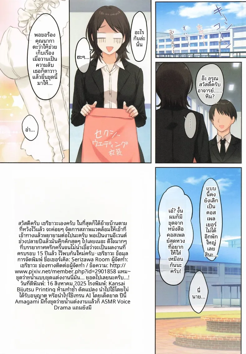 ครูสาววัย 29 ผู้ชื่นชอบคอสเพลย์ (Serizawa) (Amagami) – ครูสาววัย 29 ผู้ชื่นชอบคอสเพลย์ (Serizawa) (Amagami) หน้า 26