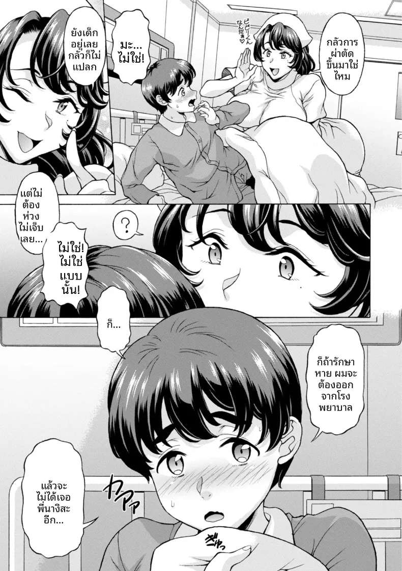 หน้าที่รักษาของพยาบาลสาว (Kagura Yutakamaru) – หน้าที่รักษาของพยาบาลสาว (Kagura Yutakamaru) หน้า 3
