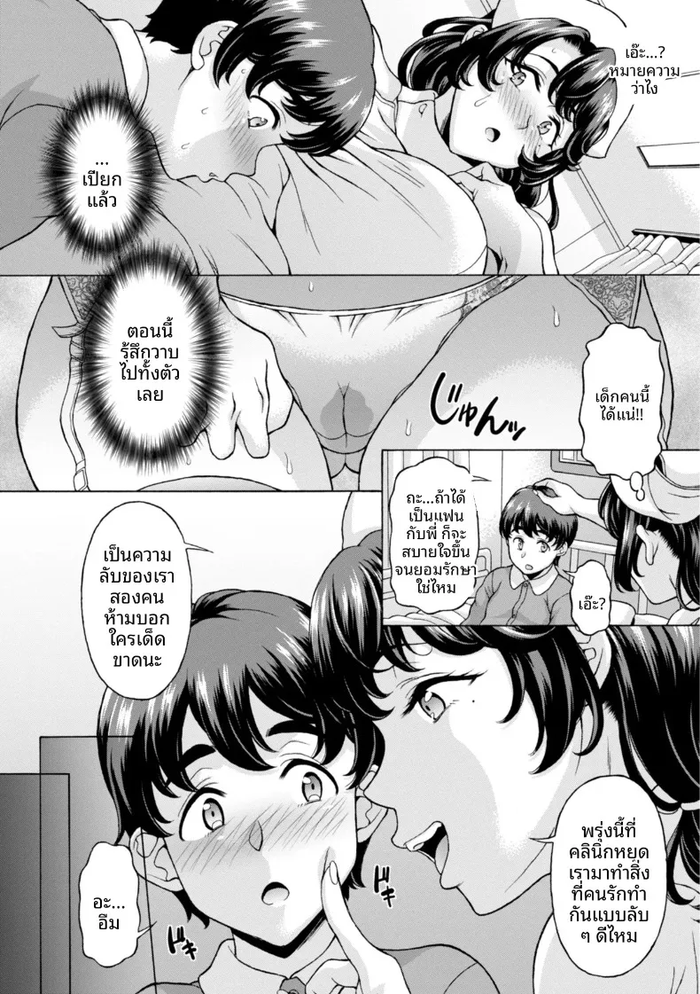 หน้าที่รักษาของพยาบาลสาว (Kagura Yutakamaru) – หน้าที่รักษาของพยาบาลสาว (Kagura Yutakamaru) หน้า 4