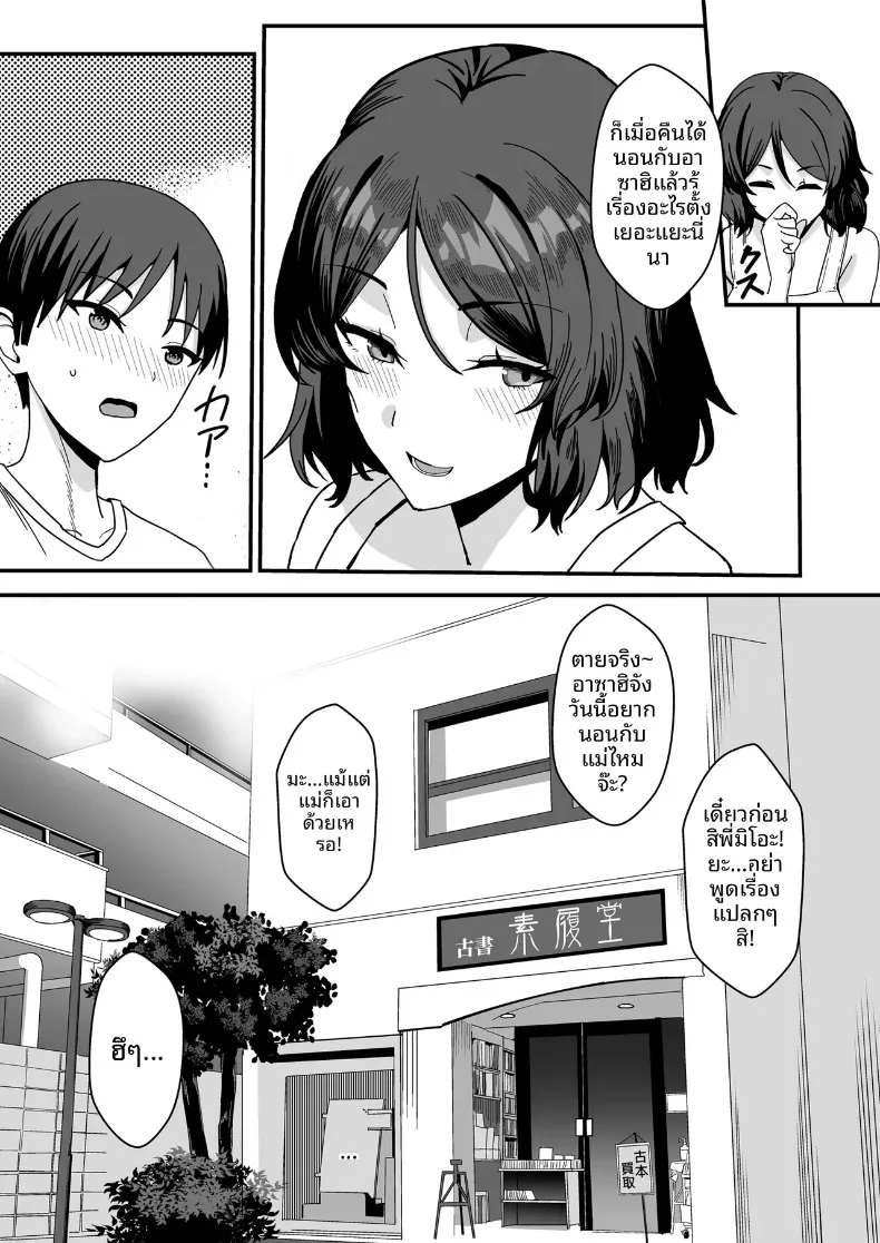 ตกหลุมรักพี่สาวร้านหนังสือ (Shinyashiki) – ตกหลุมรักพี่สาวร้านหนังสือ (Shinyashiki) หน้า 68