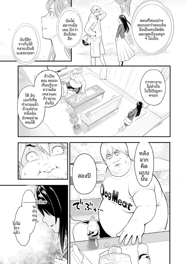 ความปรารถนาถึงจุดสุดยอด (Mikami Cannon) – ความปรารถนาถึงจุดสุดยอด (Mikami Cannon) หน้า 43